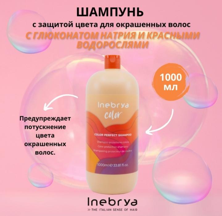 Шампунь для окрашенных волос