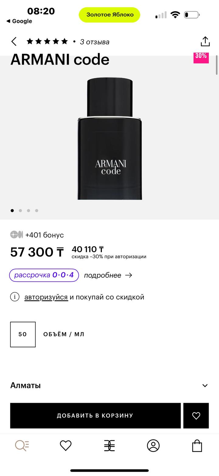 Парьфюм ARMANI code
