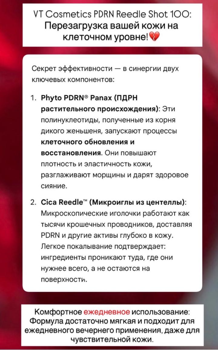 VT Cosmetics PDRN Reedle Shot 100 (объемом 50 мл)