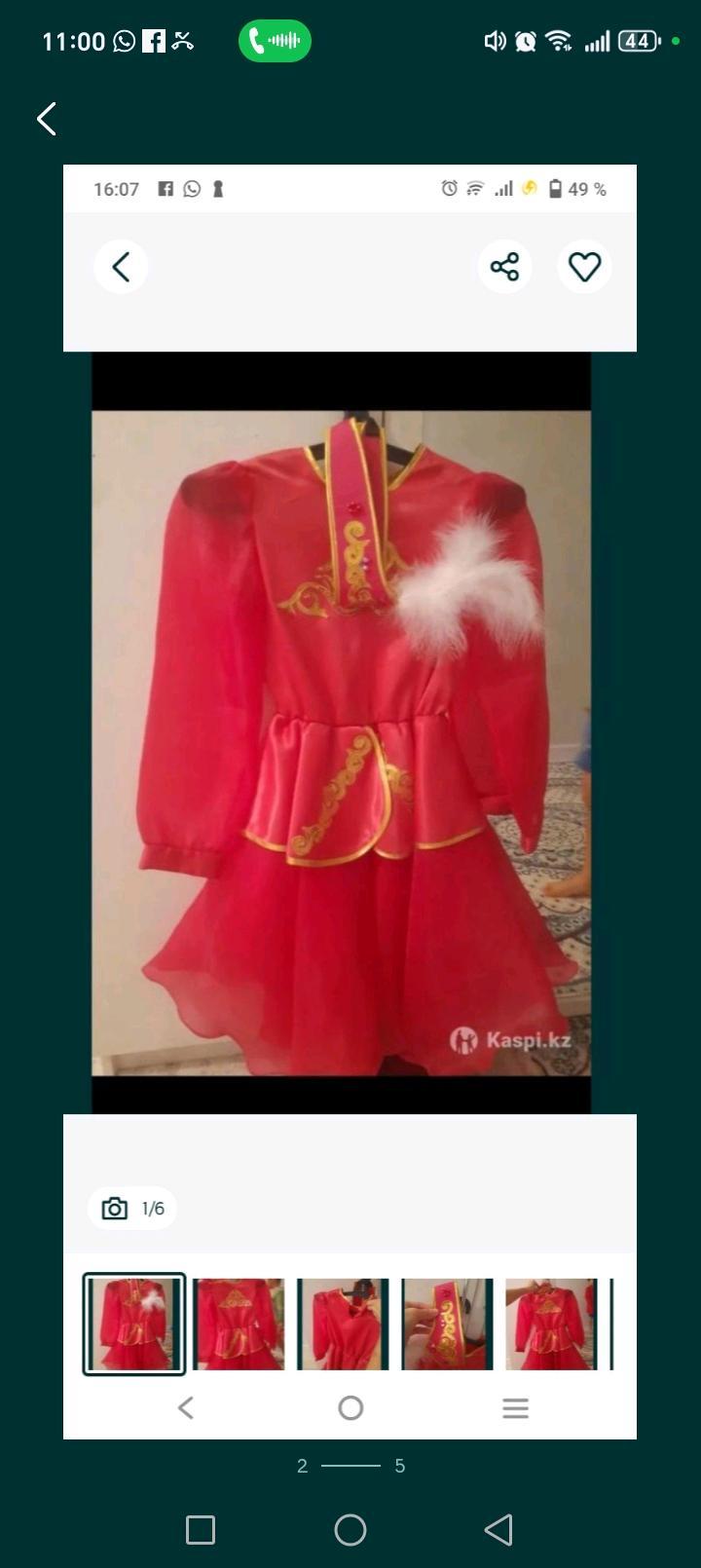 Национальная одежда