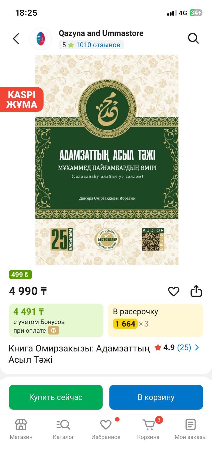 Книга: Адамзаттың асыл тәжі
