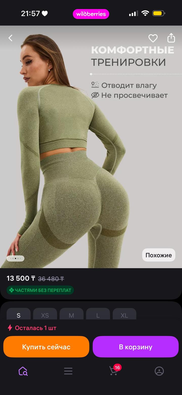 Спортивный костюм