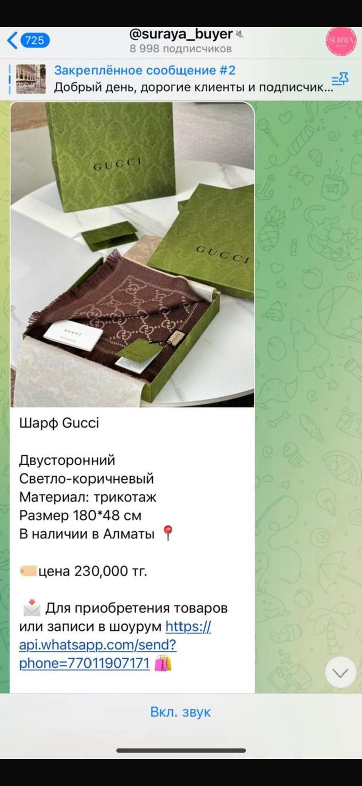 Шарф Gucci Оригинал