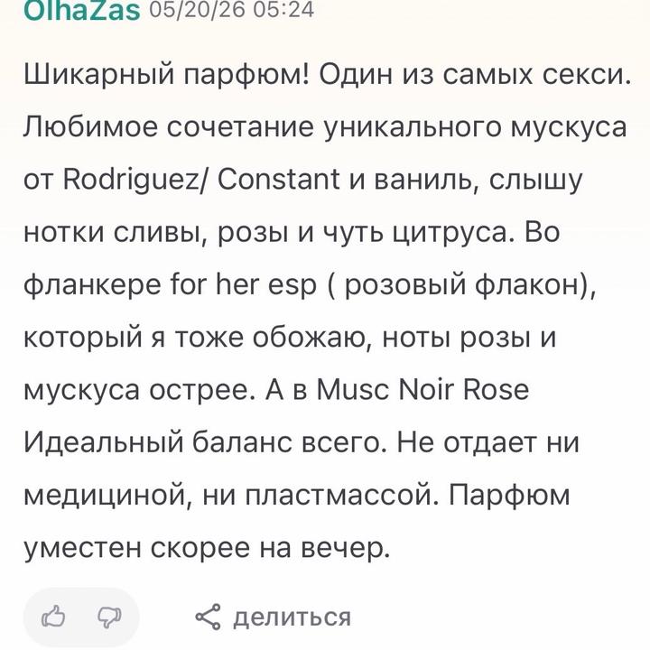 Musc Noir Rose For Her Narciso Rodriguez 5 мл.