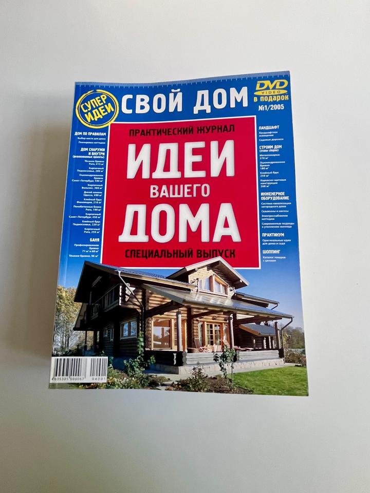 Коллекция винтажных журналов по интерьеру и дизайну из начала 2000-ых