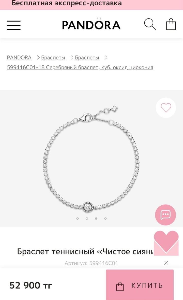 Браслет от пандора «Чистое сияние»