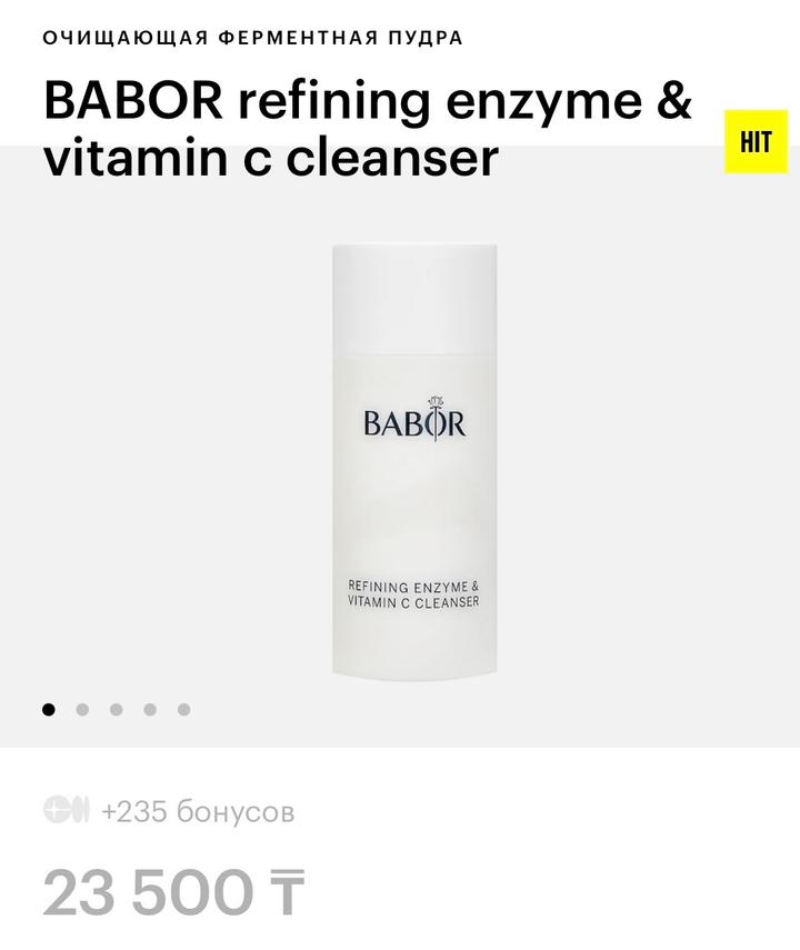 BABOR энзимная пудра
