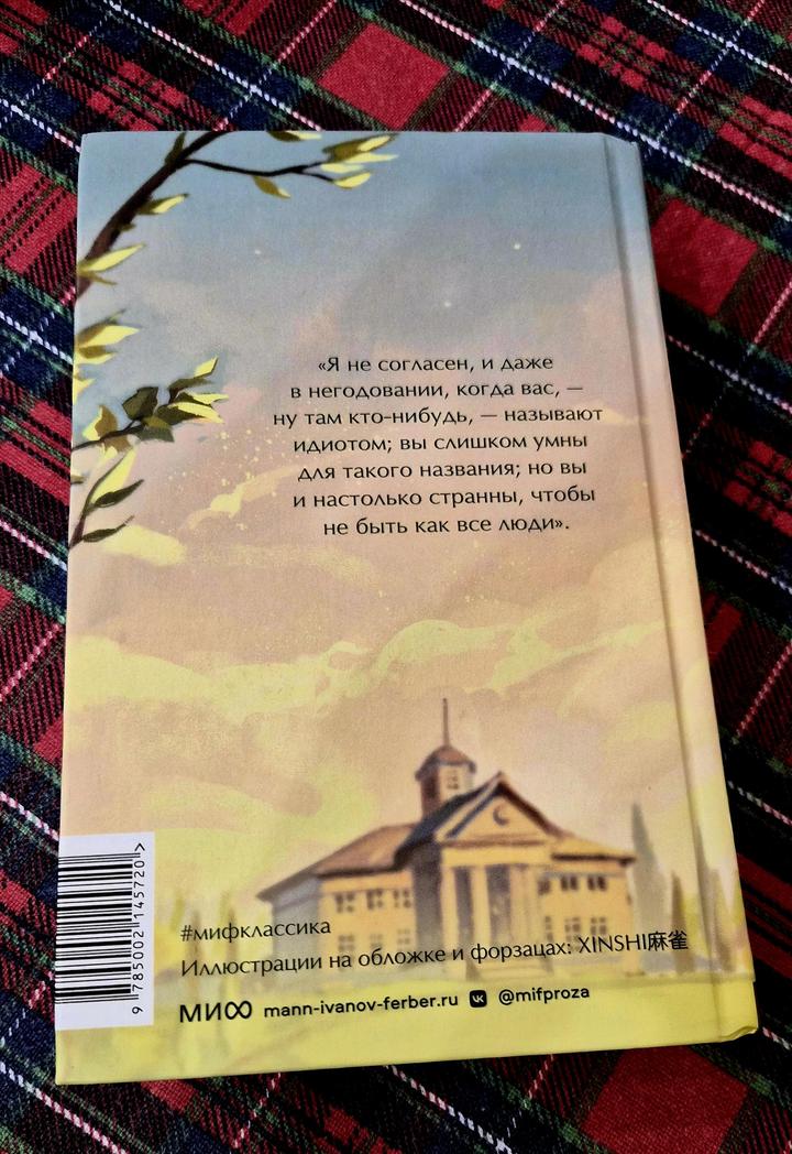 Книга/Классика/Достоевский/Идиот