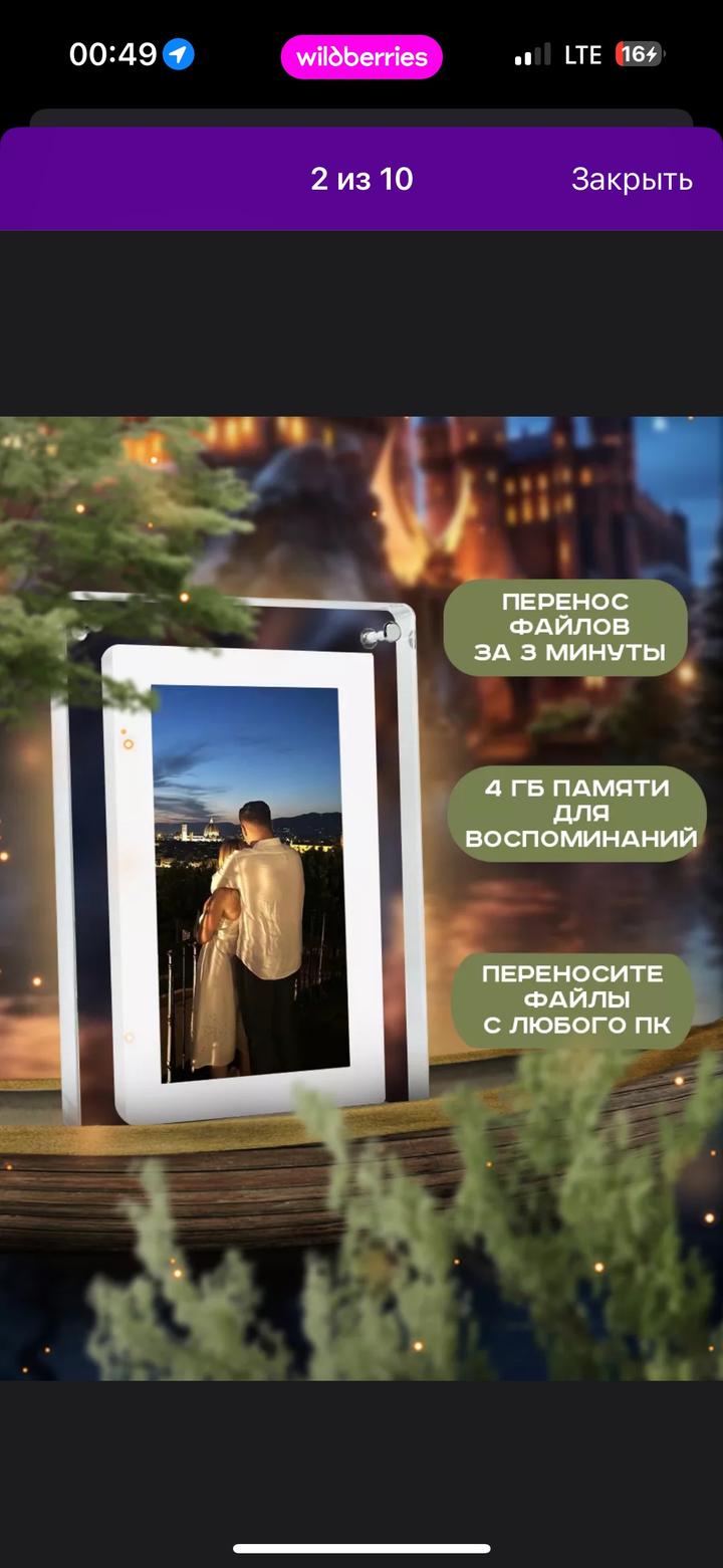 Цифровая фоторамка