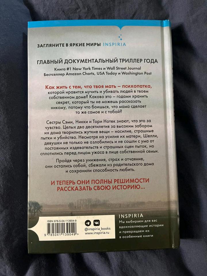 Книга "Не говори никому"