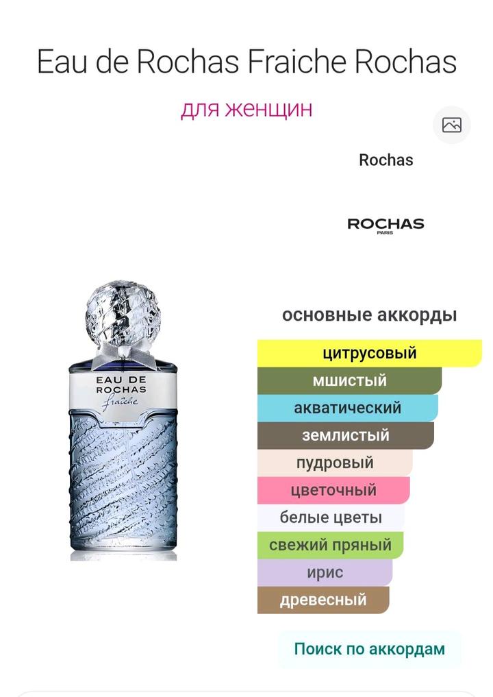 Eau de Roshas freishe