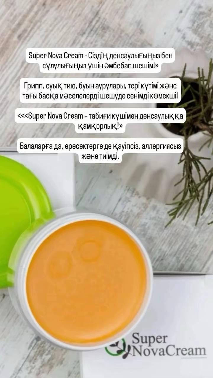 Супер нова крем