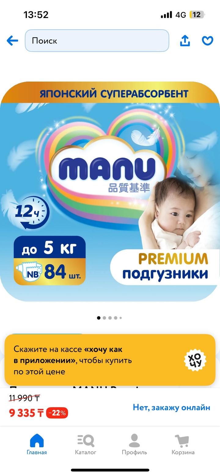 Подгузники Ману 71 штук