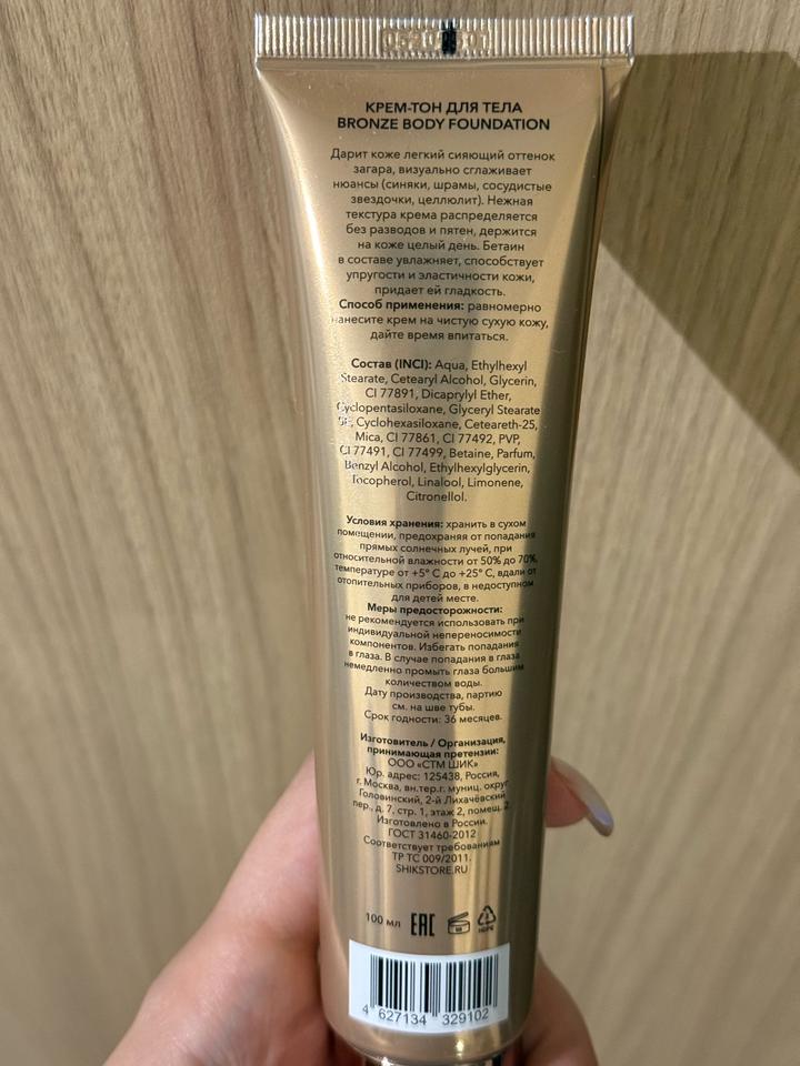 SHIK bronzer foundation