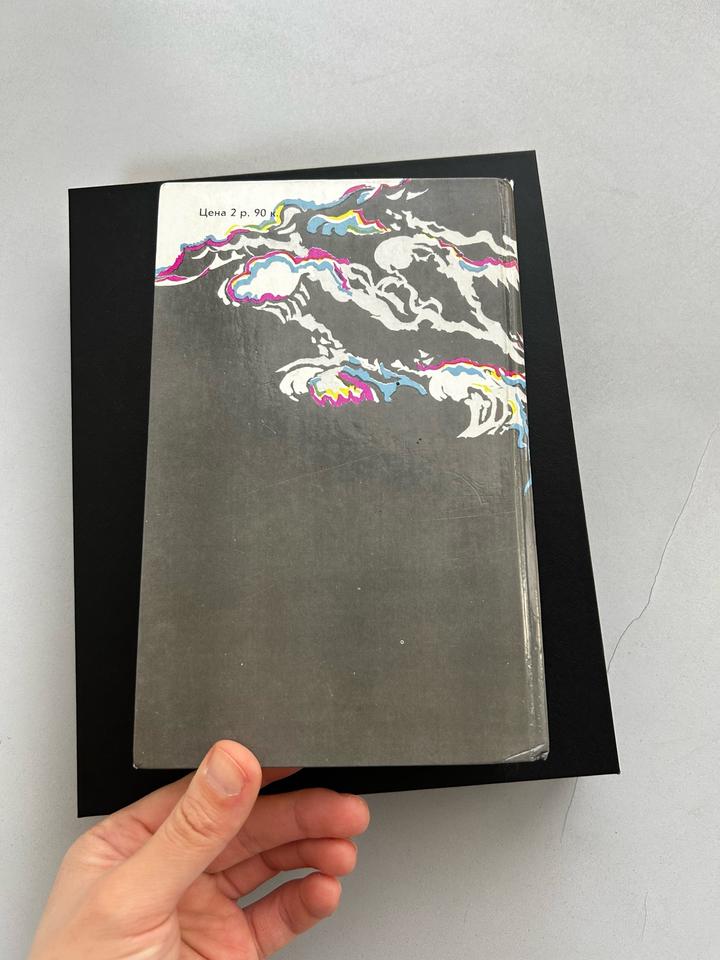 Книга "Человек-амфибия" и другие произведения А. Беляева