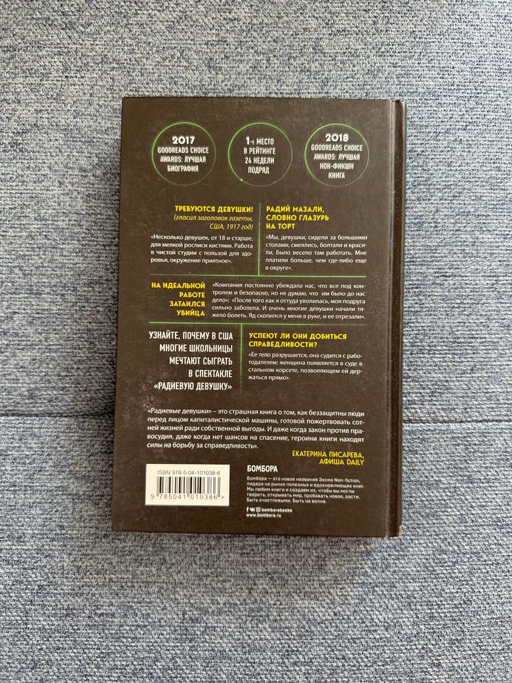 Книга «Radium Girls»