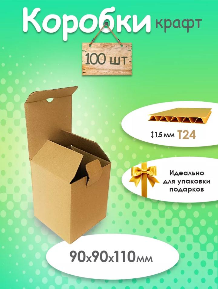 Коробки из гофра картона 100 штук.