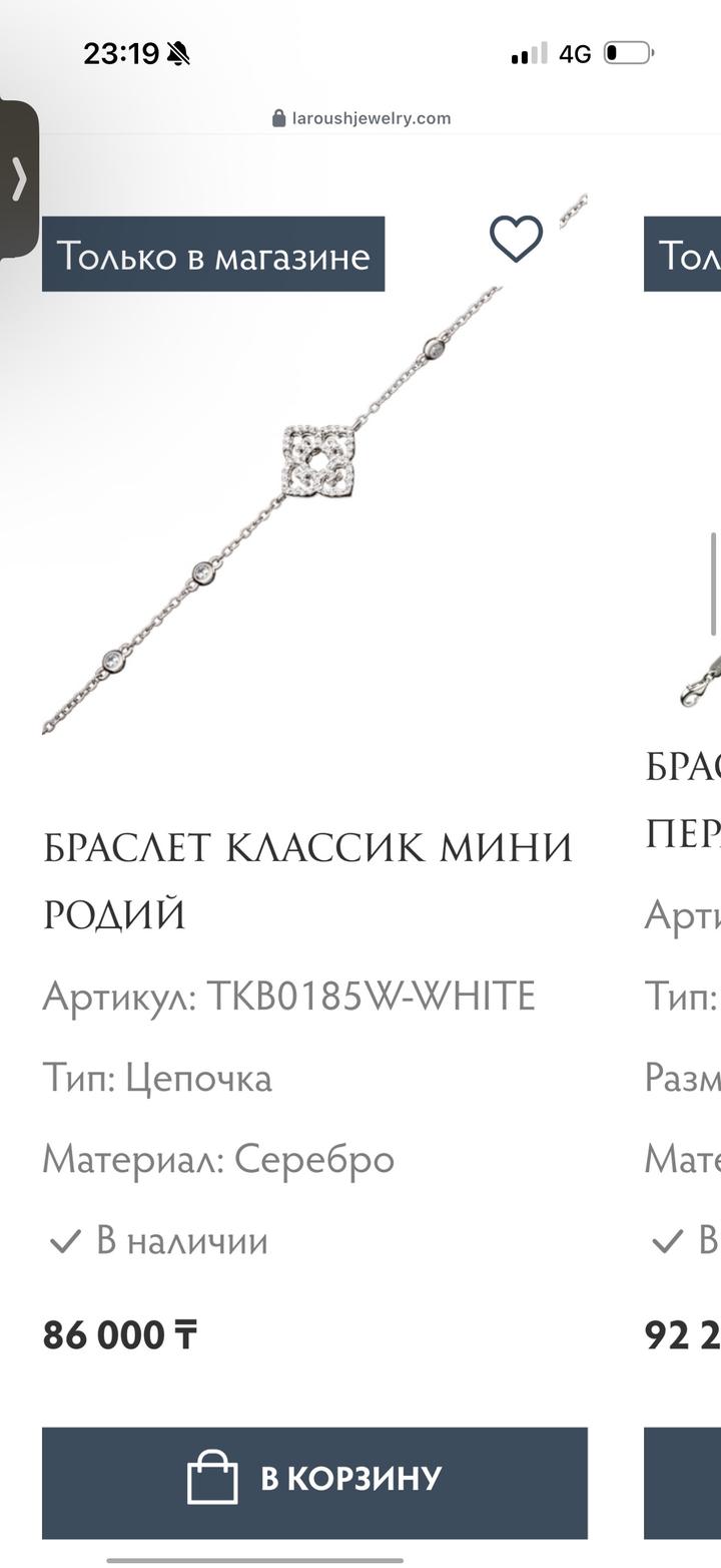 Браслет Laroush