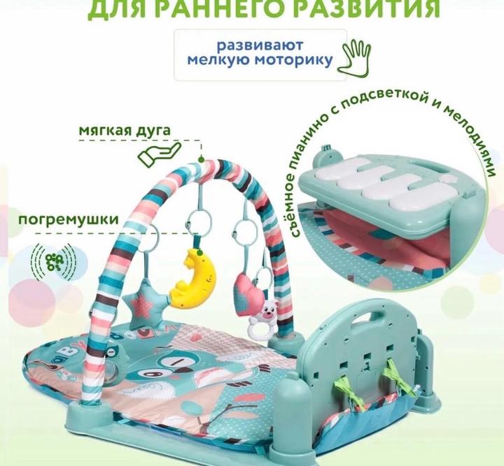 Коврик развивающий