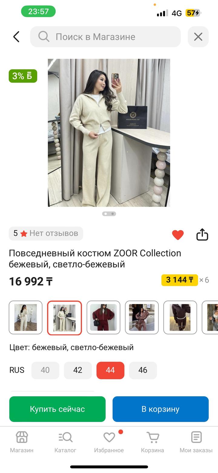 трикотажный костюм