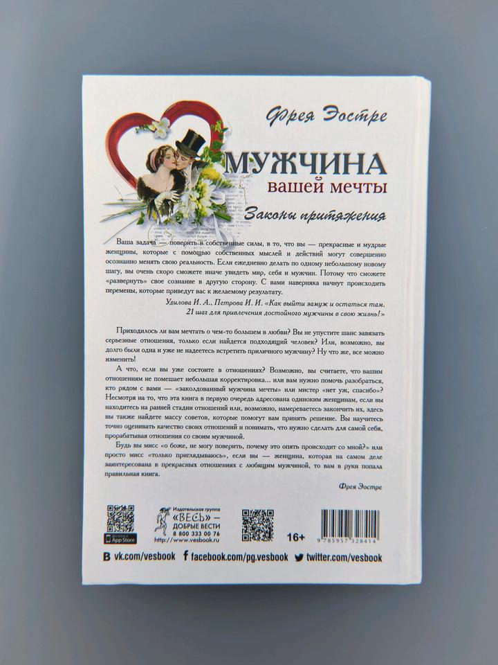 Книга мужчина вашей мечты🪷