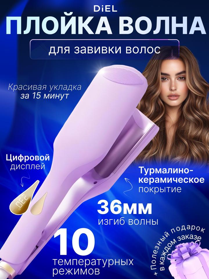 Плойка волна