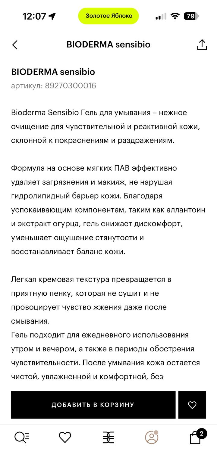 Гель для умывания bioderma