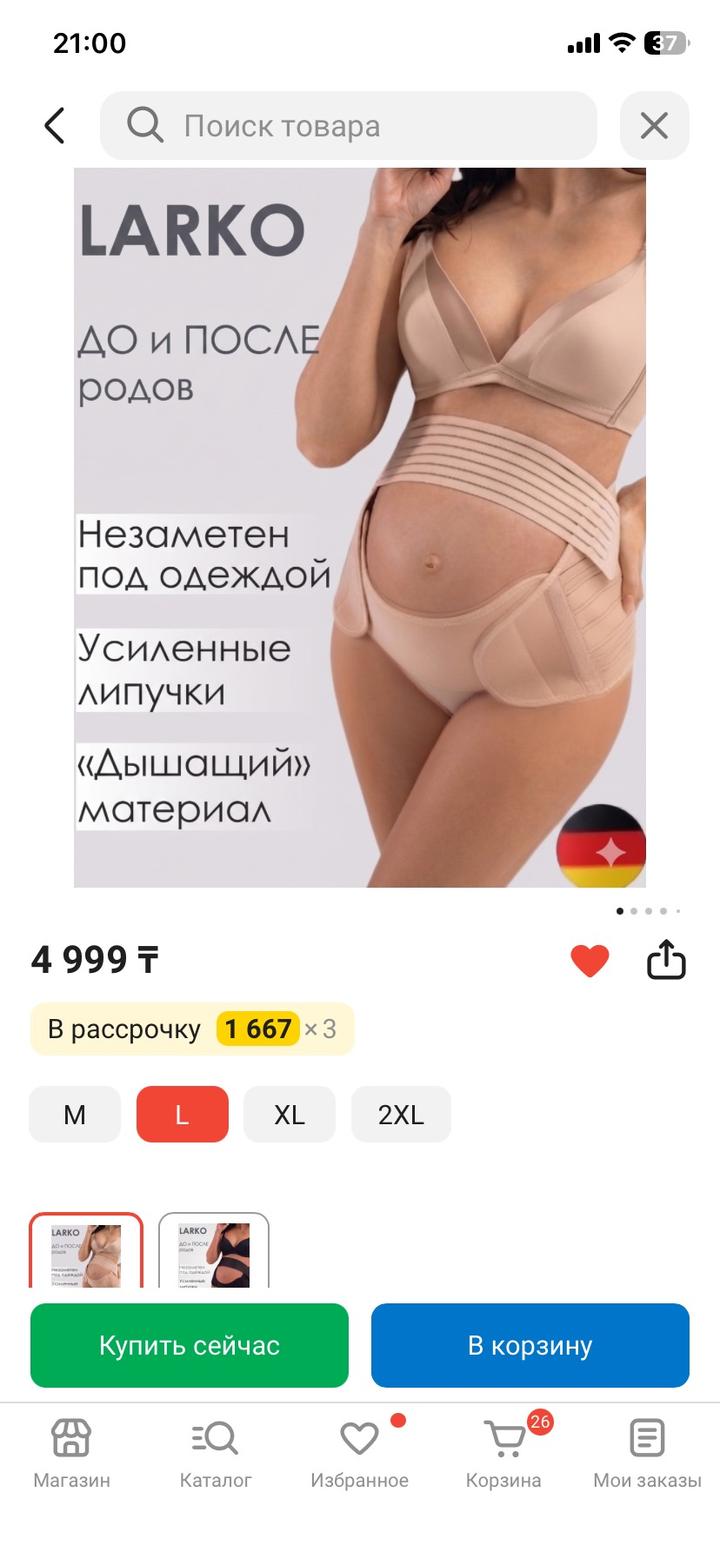 Бандаж