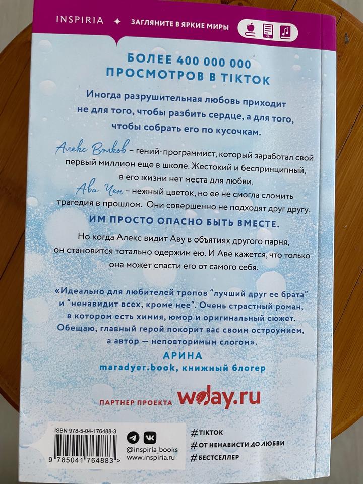 Книга Разрушительная любовь Ана Хуан Twisted Love