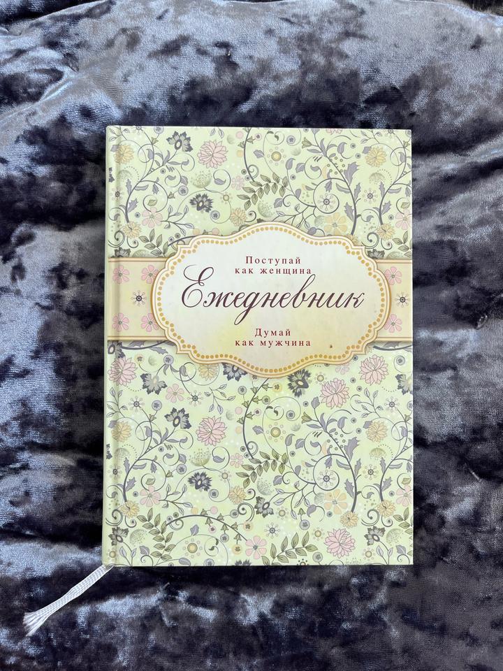 Два новых ежедневника Альфонс Муха и «Поступай как женщина, думай как мужчина»
