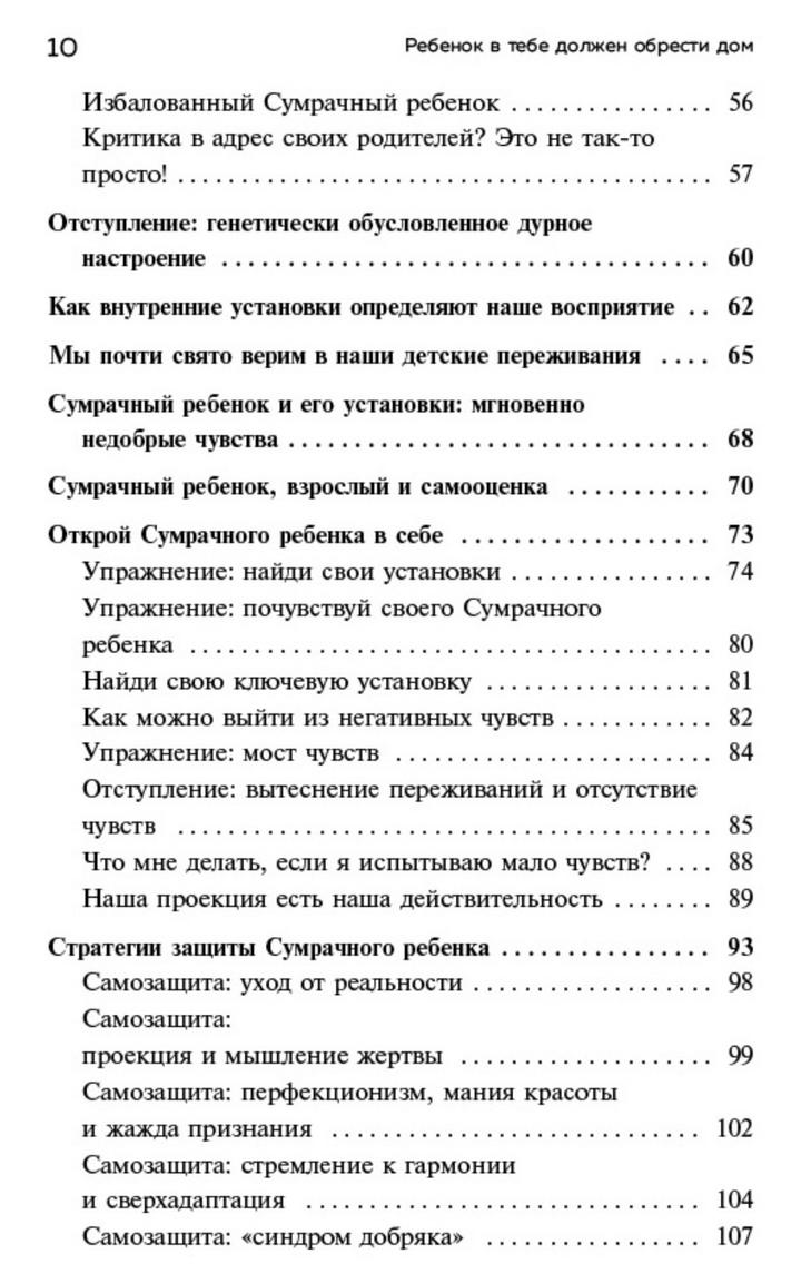 Стефани Шталь - «Ребёнок в тебе должен обрести дом»