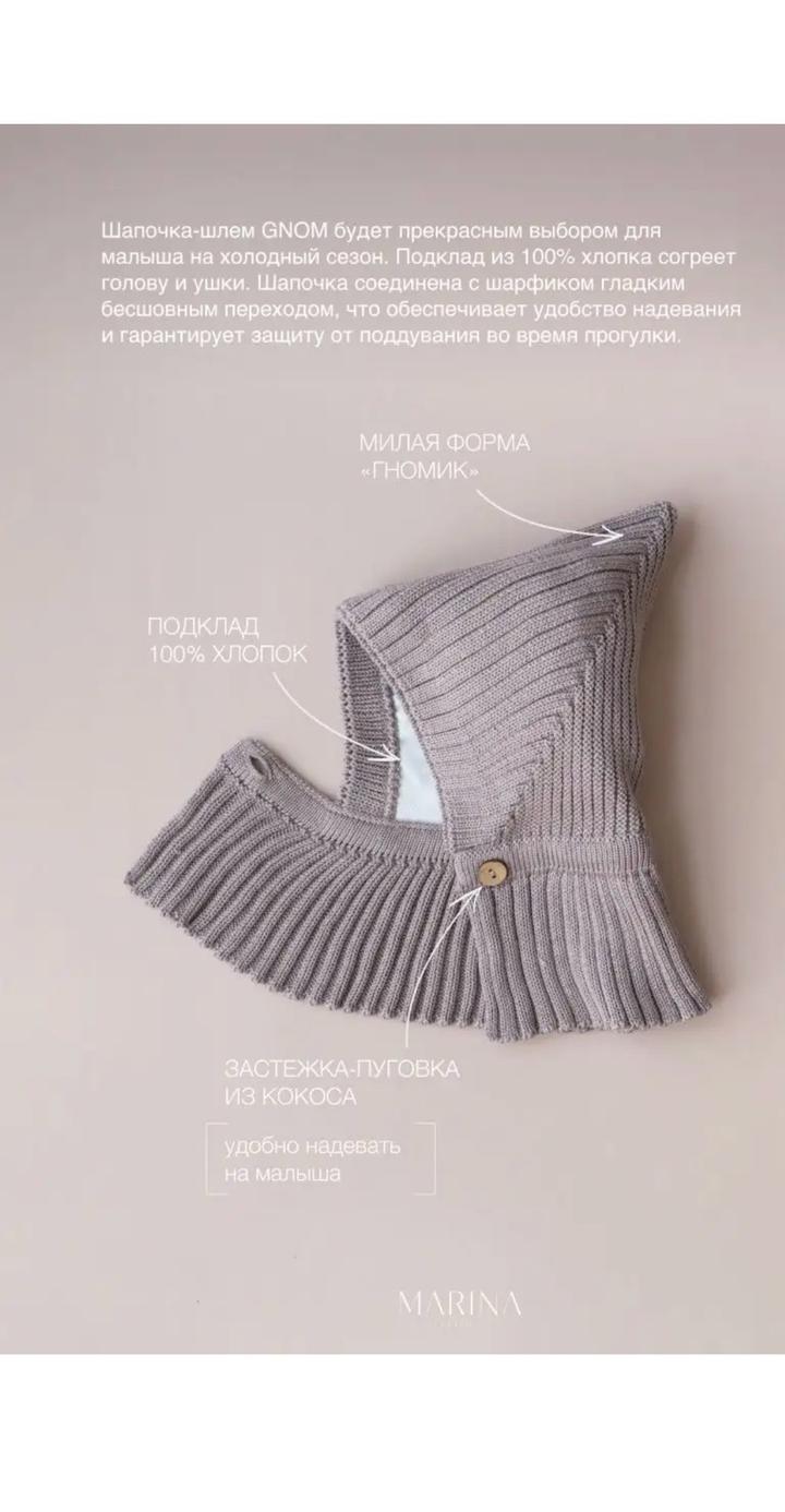 Шапка-шарф, шапка-шлем гномик