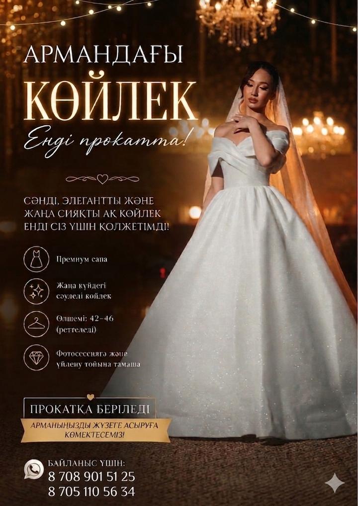 Свадебный платье