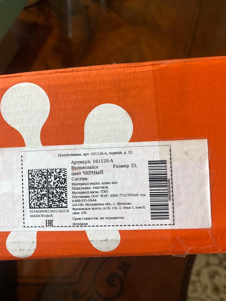 Обувь на мальчика biomecanics 33