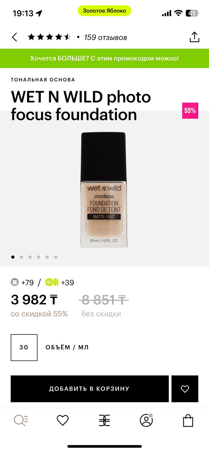 тональный крем wet n wild
