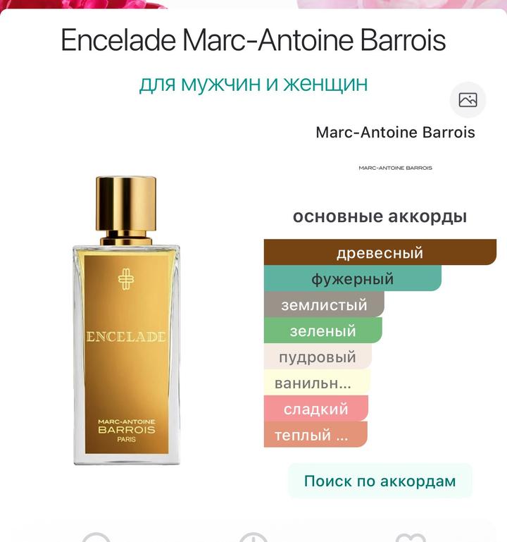 Encelade Marc-Antoine Barrois