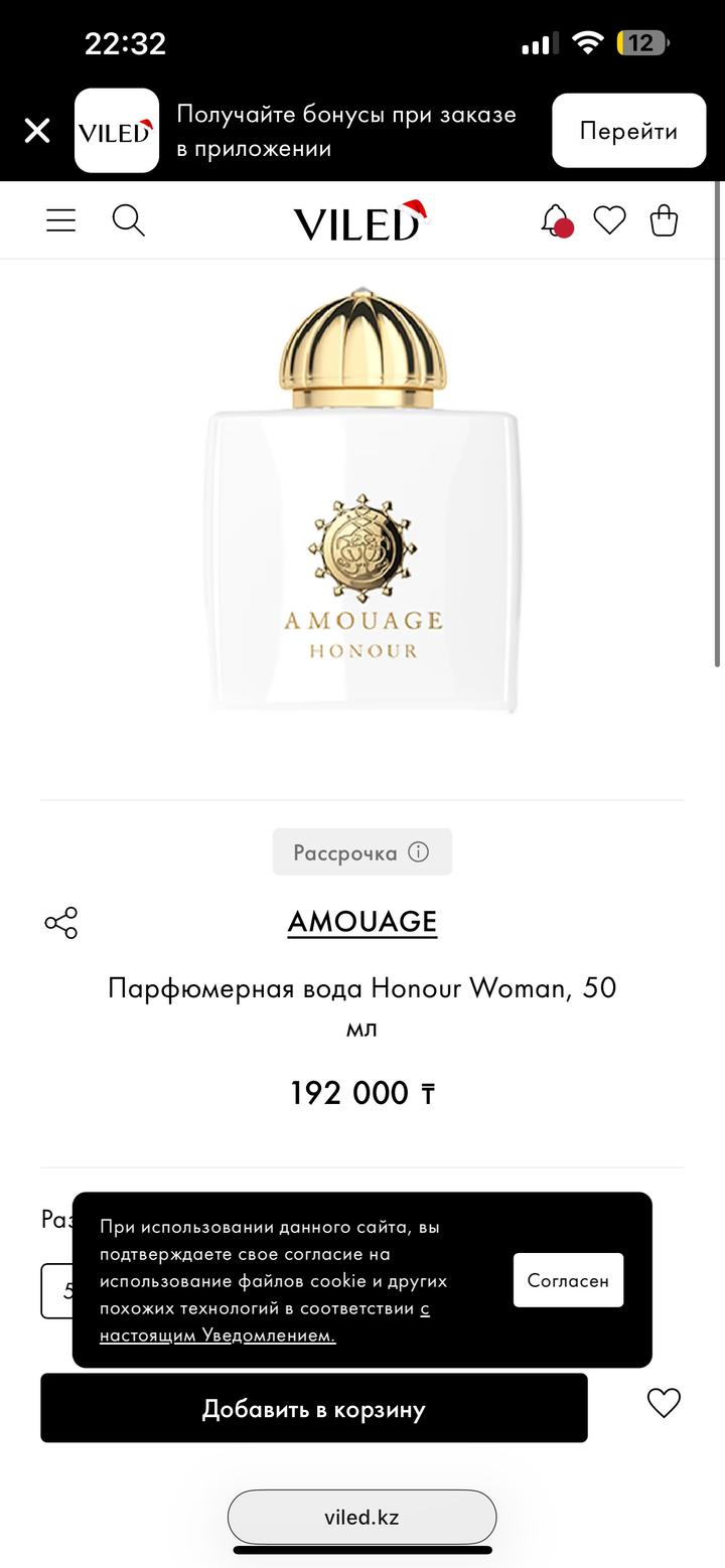 Парфюм amouage honour