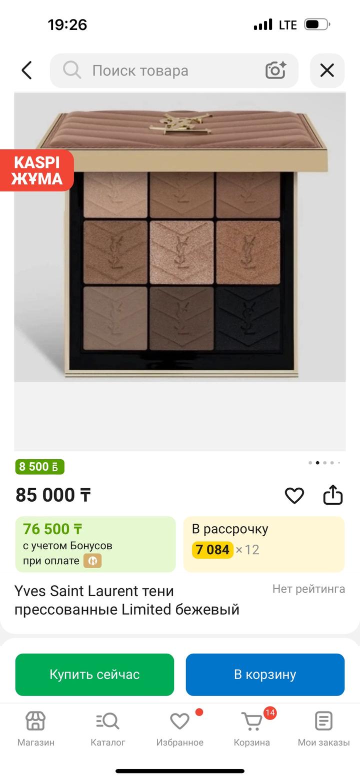 Лимитированная палетка YSL