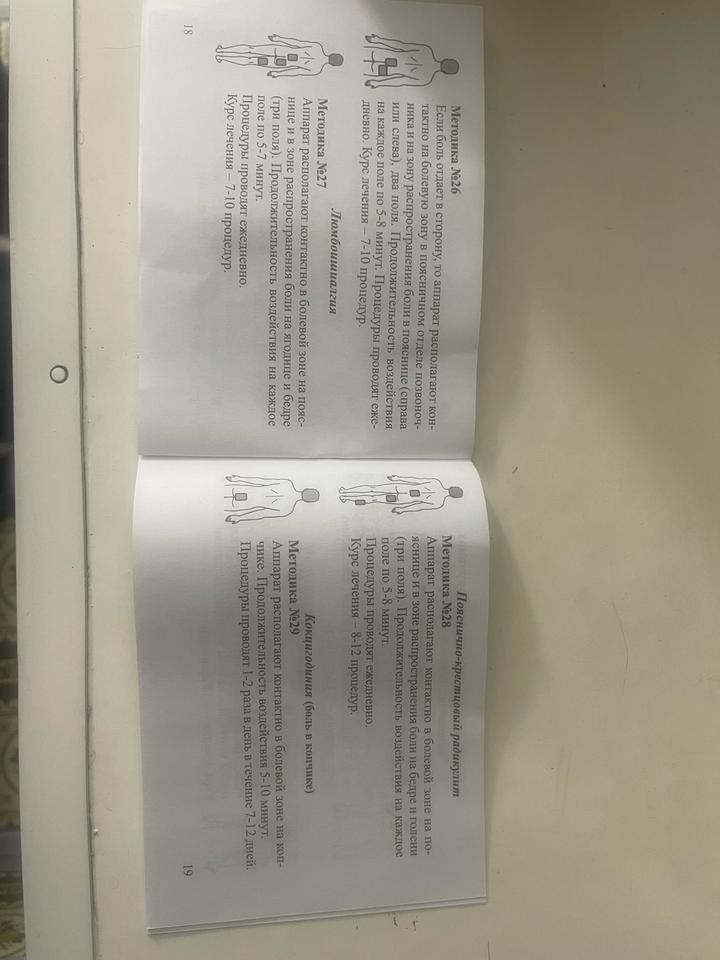 Аппарат магнитотерапии