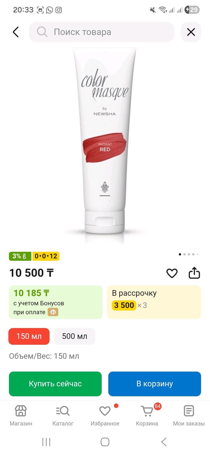 NEWSHA Сolor masque RED оттеночная маска 150 мл