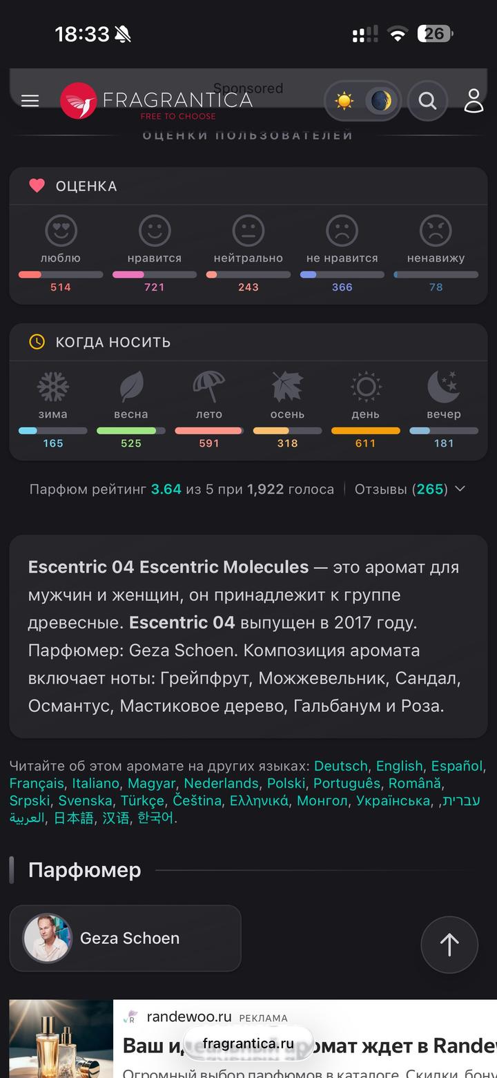 Парфюм Escentric 04 Escentric Molecules