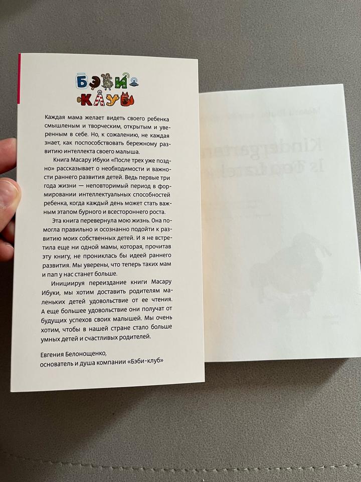 Книга Масару Ибука «После трех уже поздно»