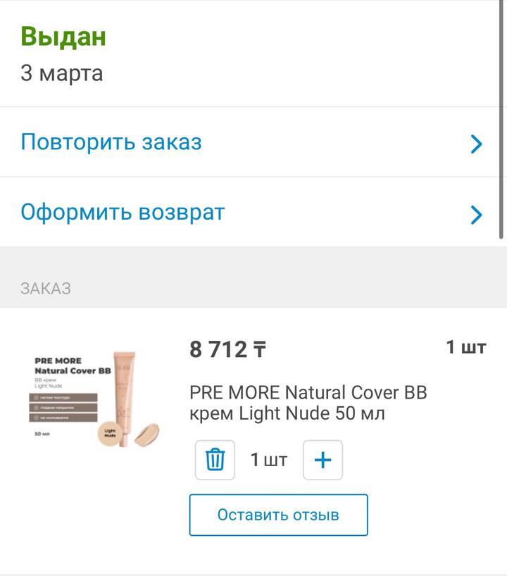 Pre more тональный крем