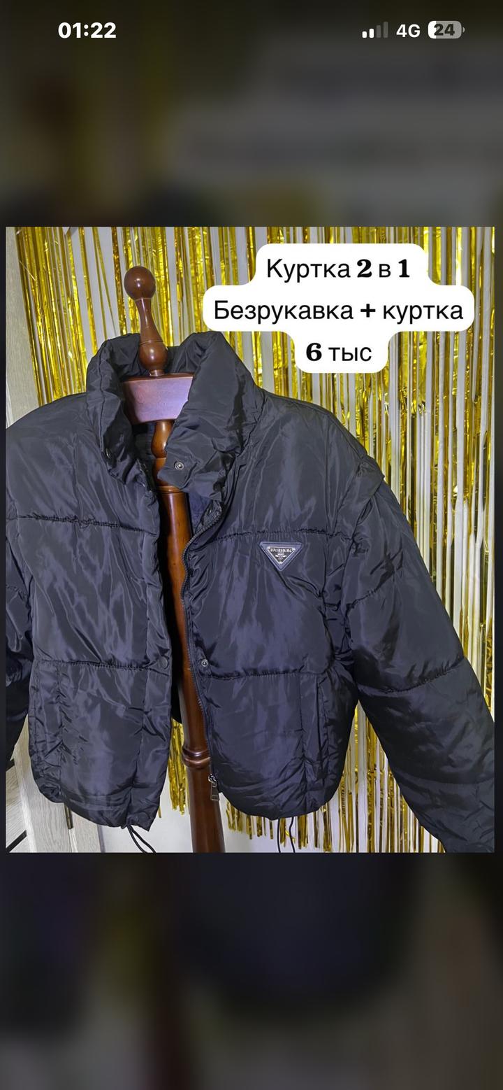 Куртки золото черн роз сереб