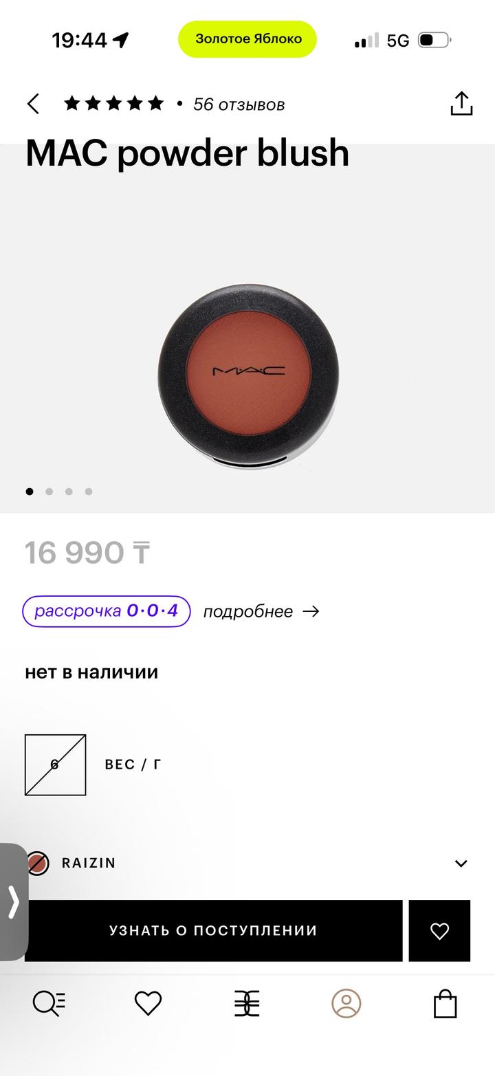 Румяна от MAC