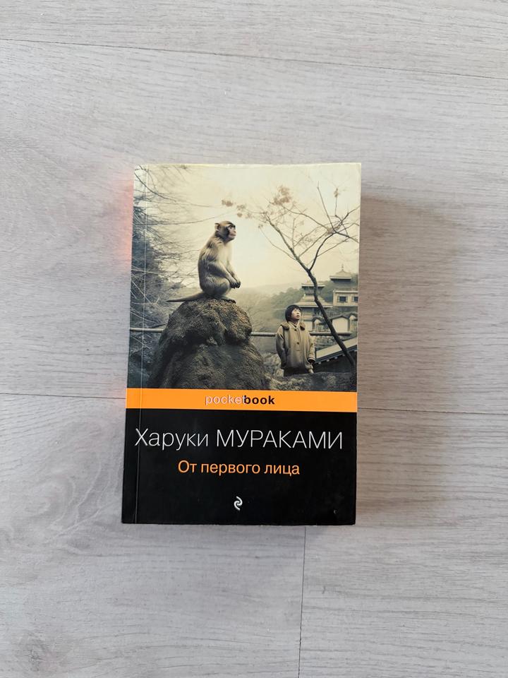 Книга Харуки Мураками