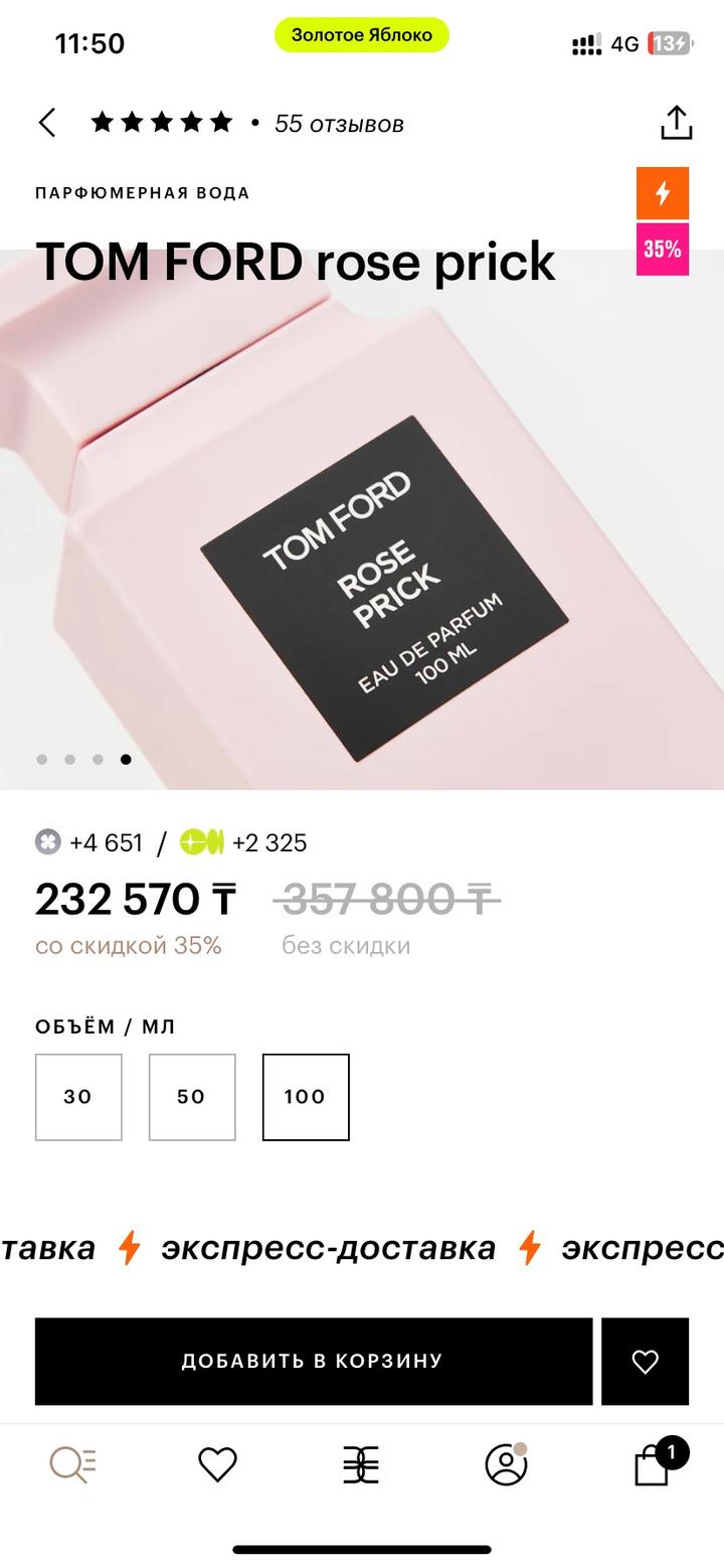 TOM FORD rose prick