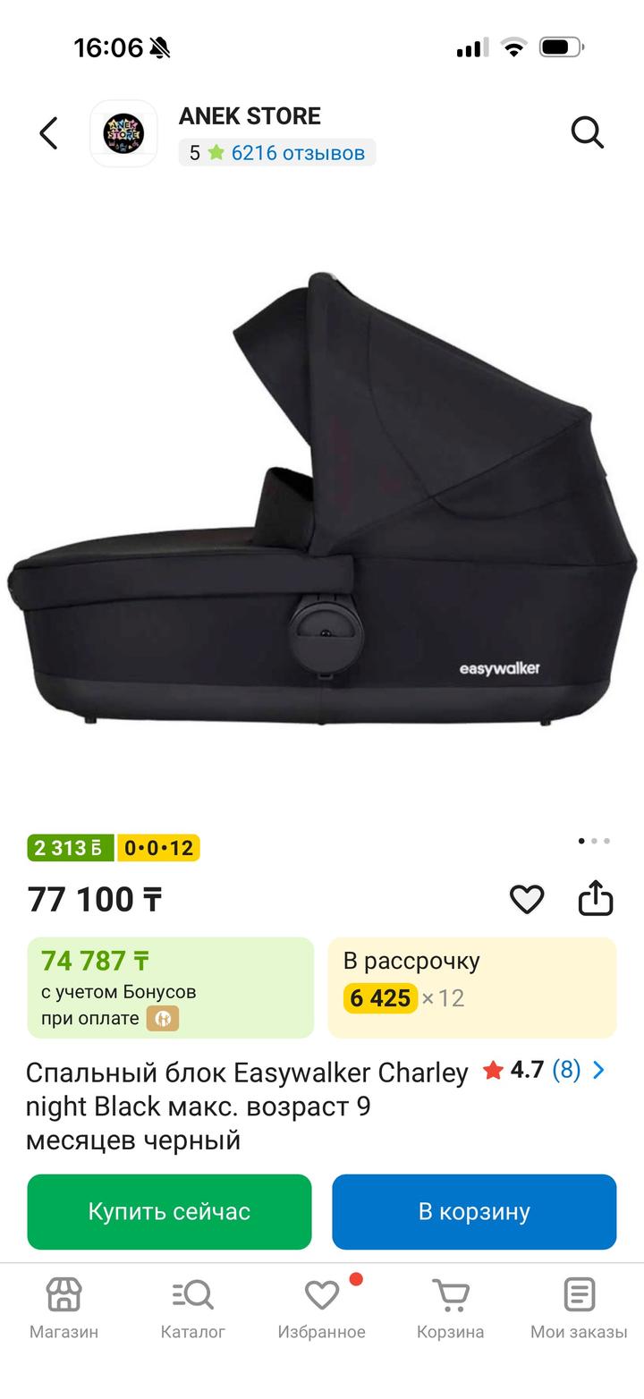 Люлька easy walker charley