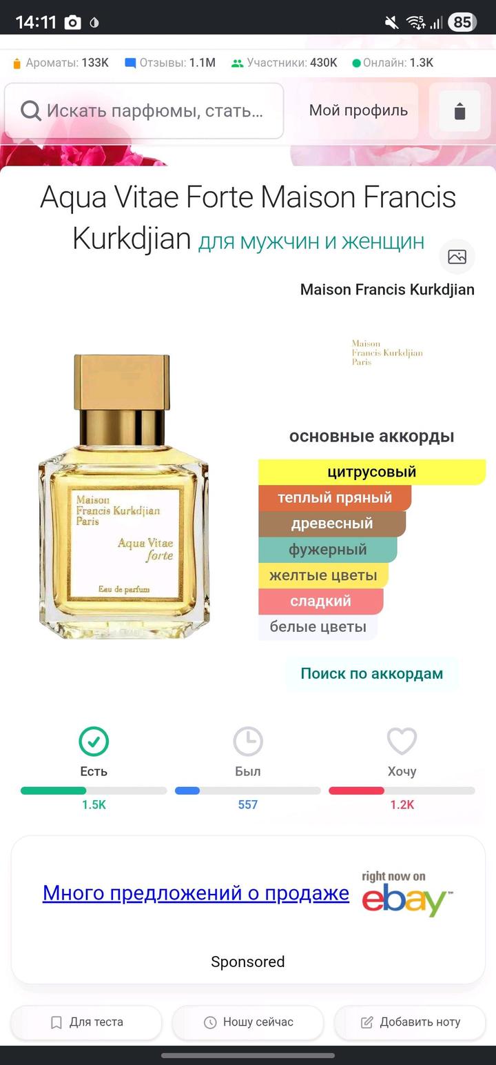 Aqua Vitae Forte Maison Francis Kurkdjian