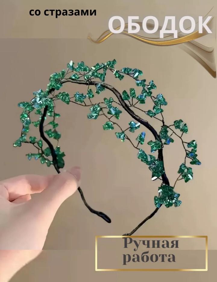 Ободок ручной работы